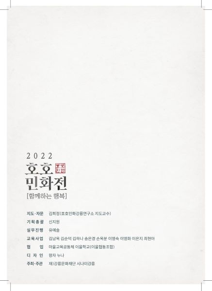 호호민화리플릿마지막 수정.jpg